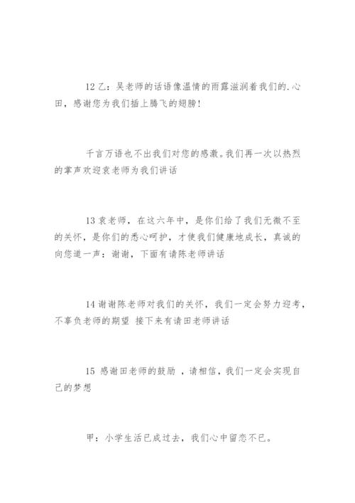 学校毕业典礼主持稿.docx