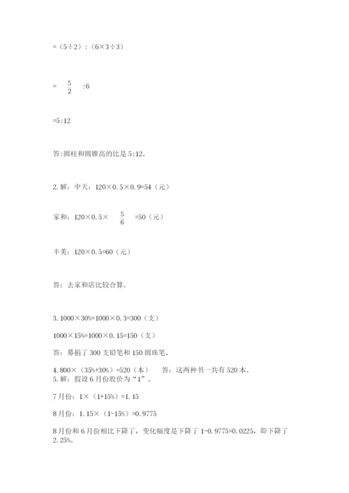 沪教版数学六年级下册期末检测试题精品【满分必刷】.docx