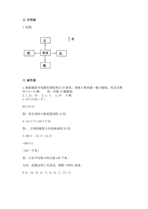 人教版三年级下册数学期中测试卷（名校卷）word版.docx