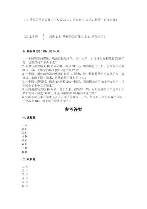 苏教版六年级下册数学期中测试卷【基础题】.docx