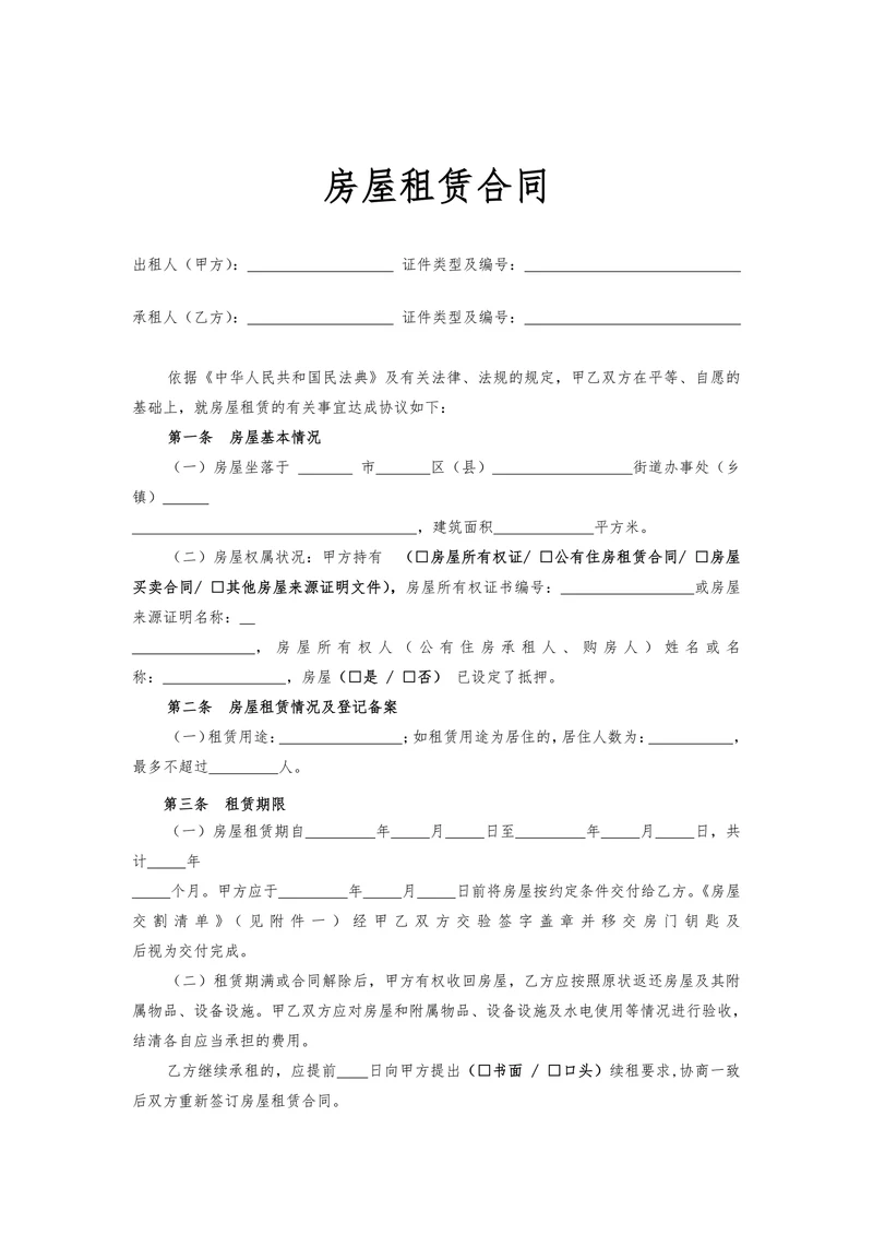 房屋租赁合同房屋租赁合同