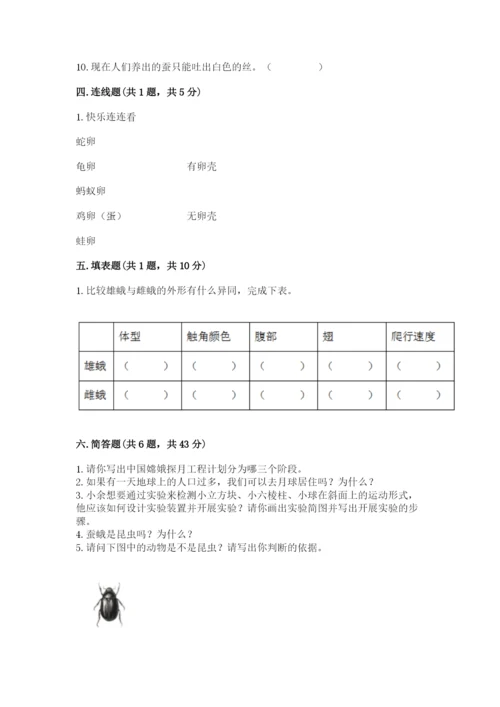 教科版小学科学三年级下册 期末测试卷【培优】.docx