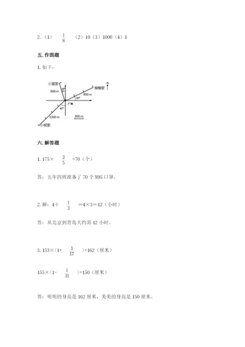 人教版六年级上册数学期中考试试卷及完整答案【全国通用】.docx