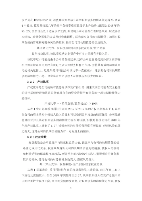 论文定稿（蔡晓秋）.docx