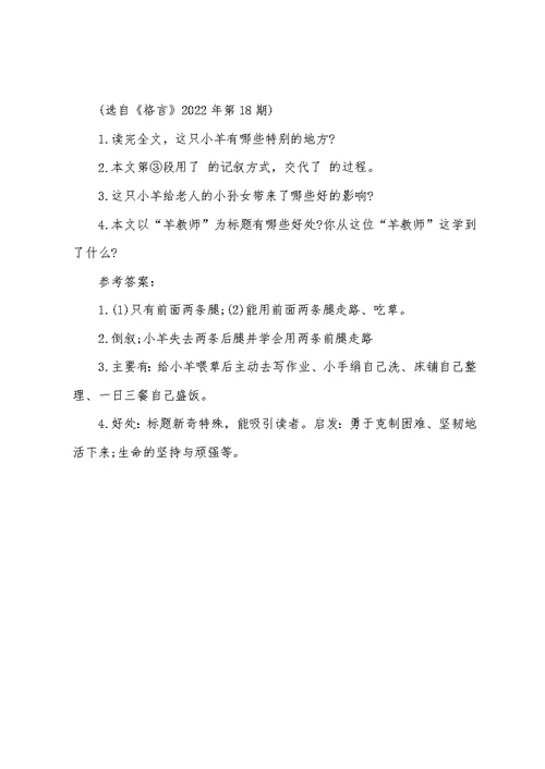 2022年中考语文训练题：《羊老师》阅读答案