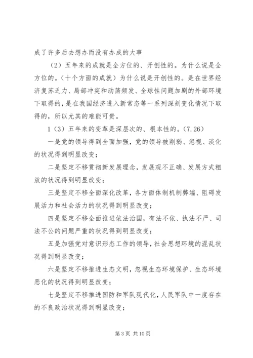 学习十九大讲稿 (5).docx