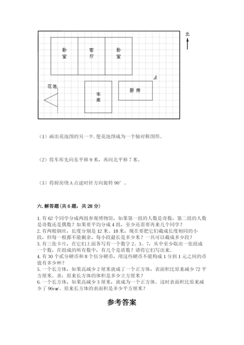 人教版小学五年级下册数学期末卷（突破训练）word版.docx