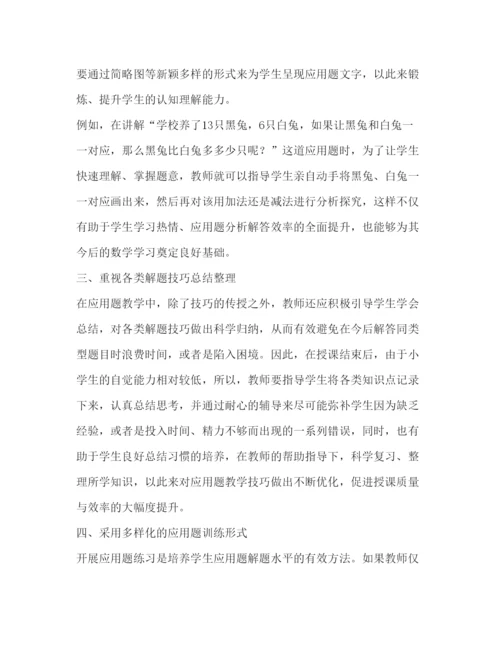2022【小学数学教学论文精选5篇汇编】小学数学教学论文集锦.docx