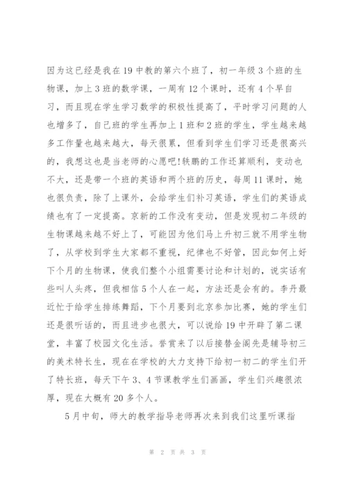 实习生月度工作总结范文.docx