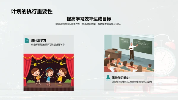 高效学习计划PPT模板