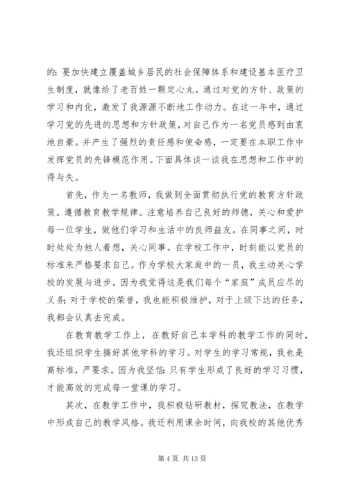 村党员民主生活会(精选多篇).docx