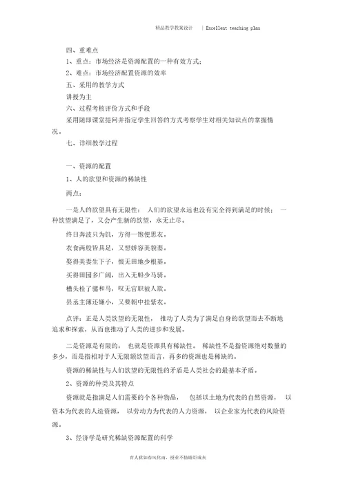 公共经济学教案新部编本