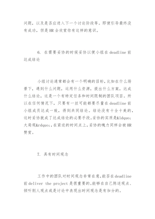 无领导小组面试技巧「终极篇」.docx