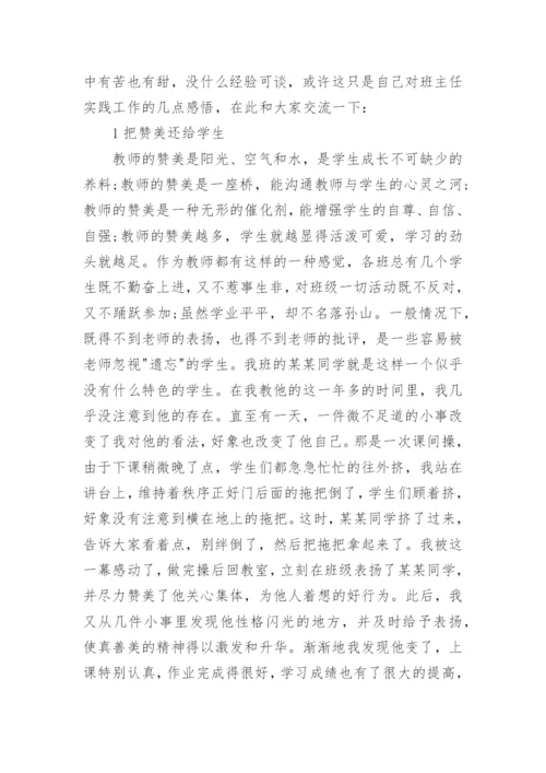 班主任工作论文.docx