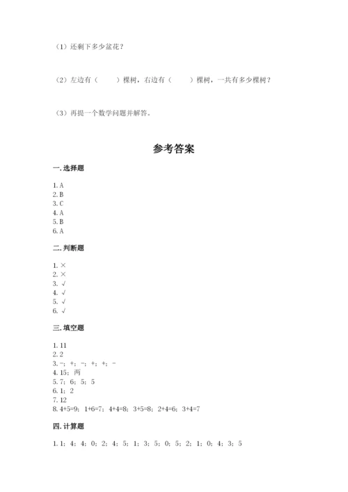 小学一年级上册数学期末测试卷含完整答案【考点梳理】.docx