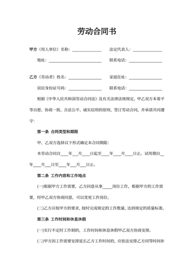 劳动合同书