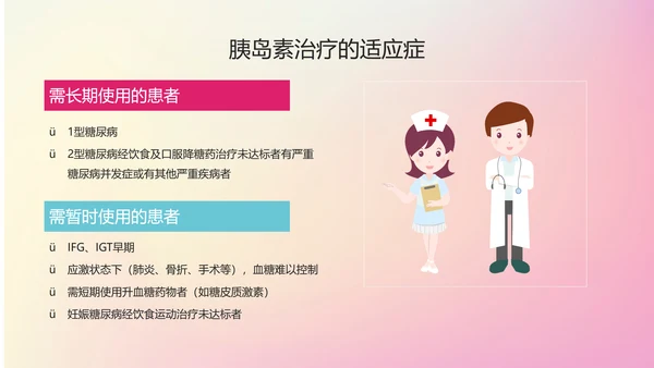 糖尿病健康知识医院内分泌科PPT课件