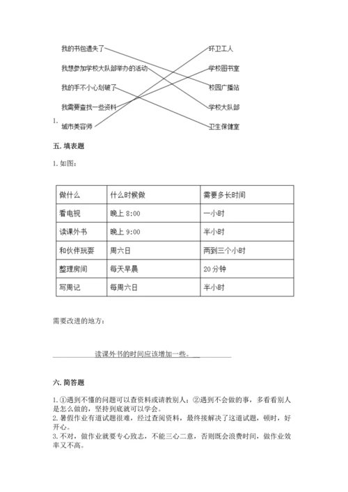 部编版三年级上册道德与法治期中测试卷（巩固）.docx
