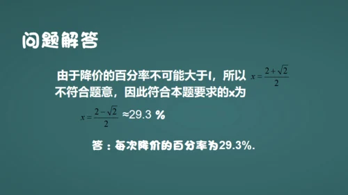 中小学数字课一元二次方程教学通用PPT课件