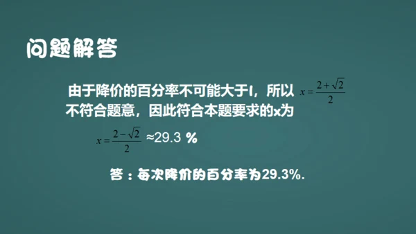 中小学数字课一元二次方程教学通用PPT课件