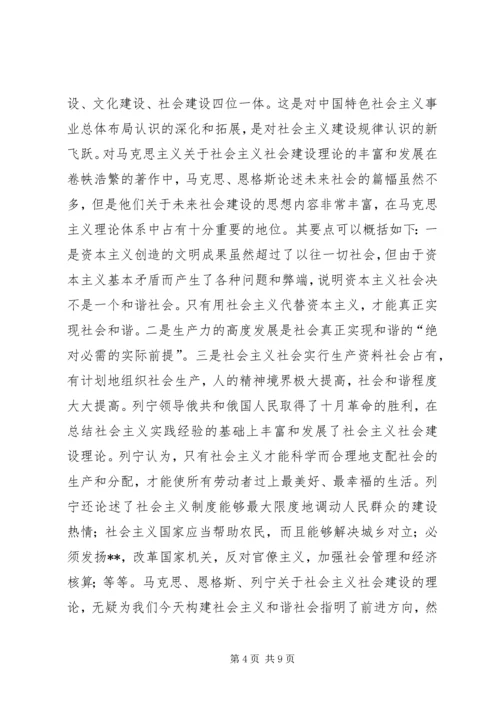 构建社会主义和谐社会：我们党的重大理论创新(1).docx