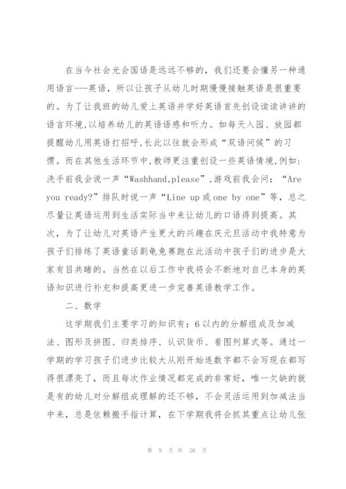 幼儿园大班上学教学总结8篇.docx