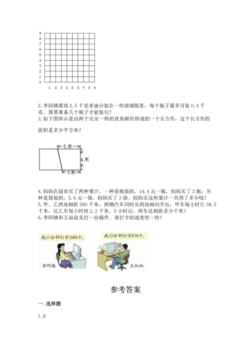 人教版小学五年级上册数学期末测试卷精品【突破训练】.docx