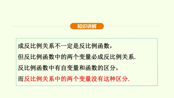 人教版数学九年级下册26.1.1反比例函数课件（32张PPT)