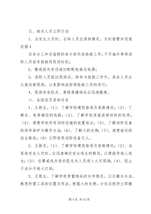 金山明德安全事故应急预案.docx
