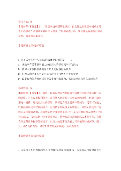 2022年江苏南通市第一人民医院招考聘用备案制硕士研究生79人押题卷7