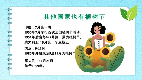 312植树节主题班会ppt课件
