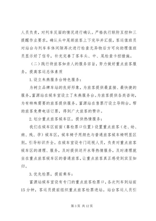 县火车站XX年工作情况报告.docx