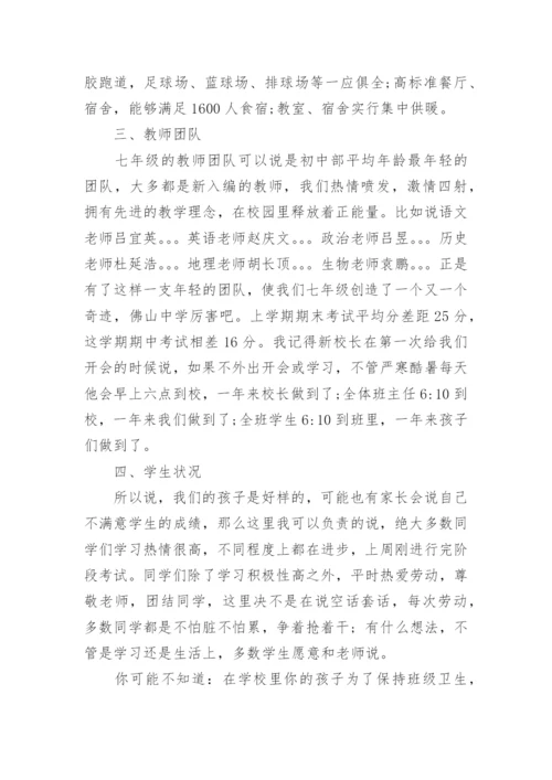 最新初一班主任家长会发言稿.docx