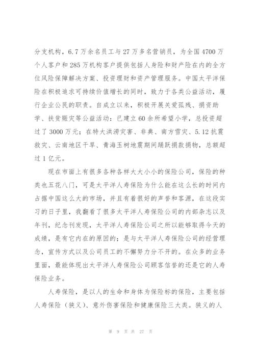 太平洋保险实习报告四篇.docx