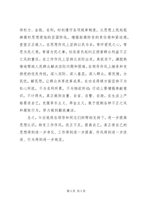 作风建设整顿剖析材料.docx