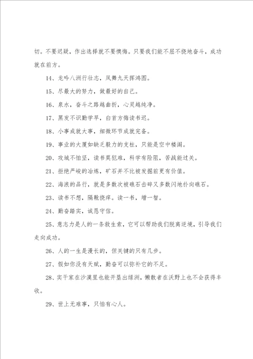 给初二学生励志名言警句