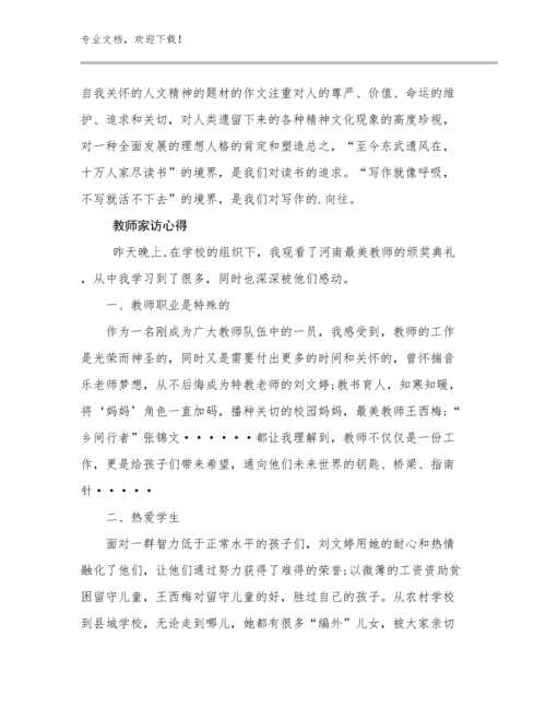 2024年教师家访心得优选例文26篇文档汇编.docx