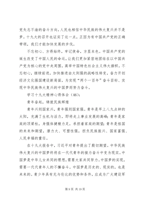 学习十九大精神心得体会(10).docx