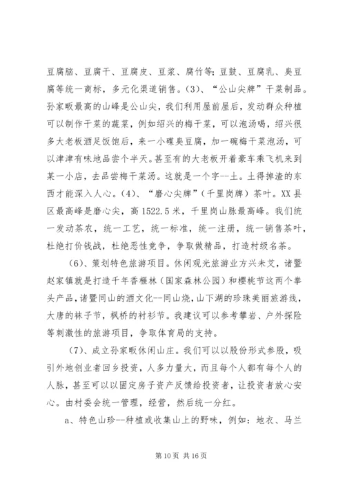 美丽新农村建设方案 (2).docx