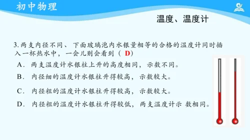 人教版 初中物理 八年级上册 第三章 热现象 复习课件（共18张PPT）