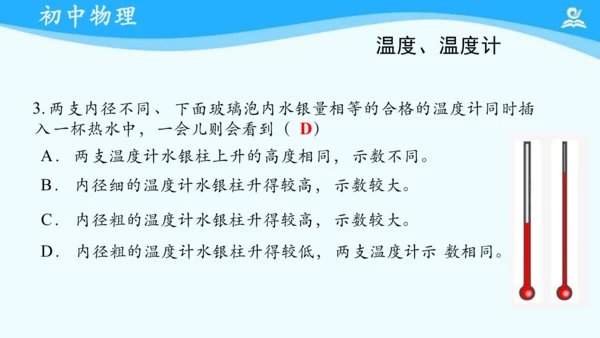 人教版 初中物理 八年级上册 第三章 热现象 复习课件（共18张PPT）