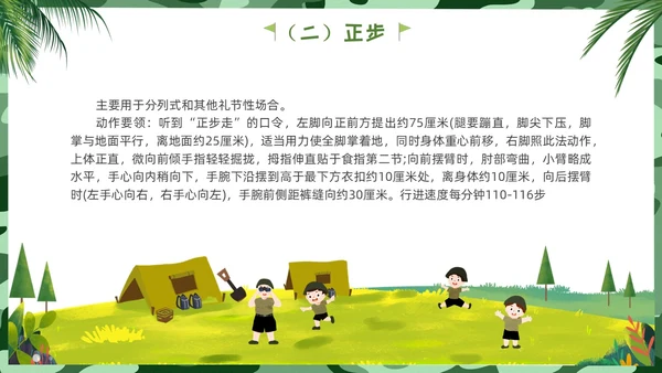 新生军训小清新迷彩绿叶开学军训主题PPT