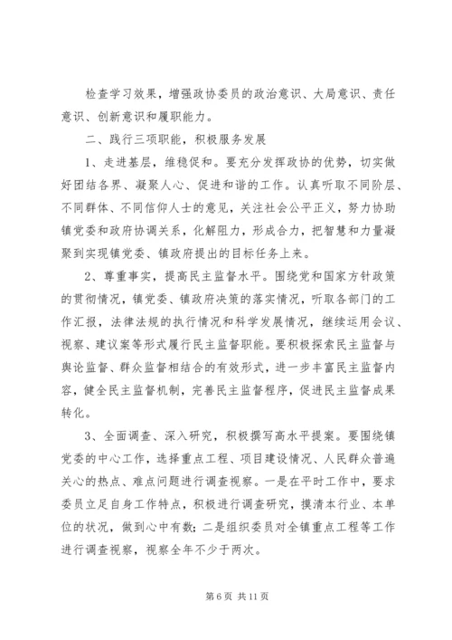 篇一：政协工作计划.docx