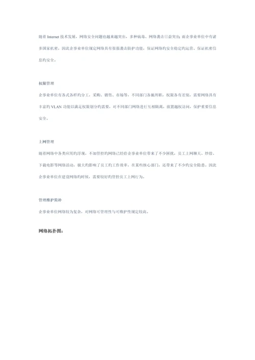 工业园区网络解决专题方案.docx