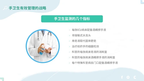 商务简约实图医疗医生护士手卫生依从性护理培训教学模板