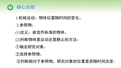 人教版（2024）八年级物理上册1.2 运动的描述 课件(共25张PPT)