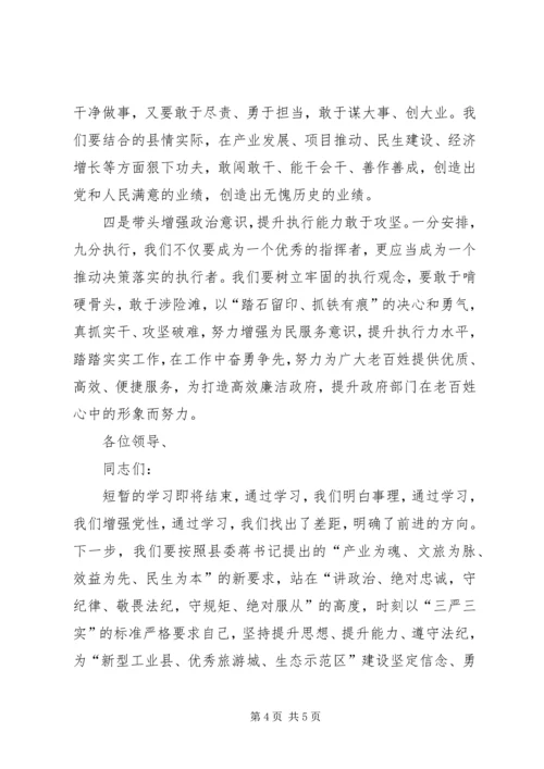 守政治纪律讲政治规矩心得体会 (4).docx