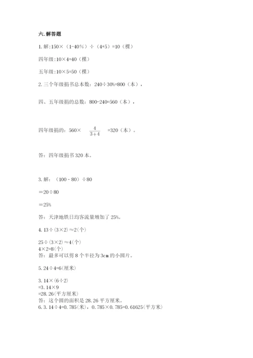 小学六年级上册数学期末测试卷附参考答案（a卷）.docx