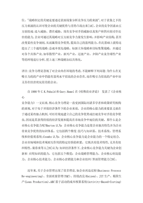 企业战略的制定