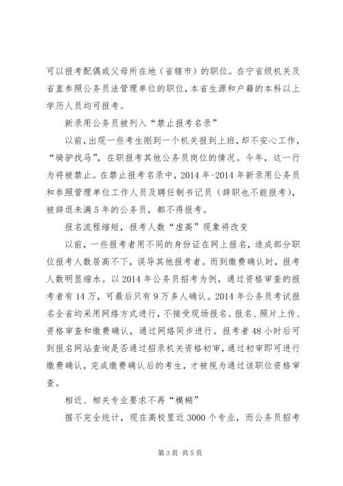 公务员招考经验.docx